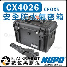 數位黑膠兔【 KUPO CX4026 CROXS 安全防水氣密箱 防水箱 】防震 防水 防撞盒 防撞箱 硬殼 可上機