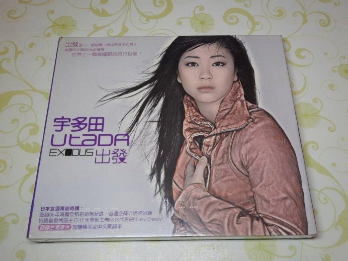 [懷舊影音小舖] 宇多田 UTADA EXODUS 出發 CD 全新未拆封