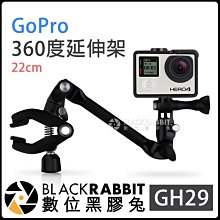 數位黑膠兔 GoPro 【副廠 GH29 22cm 360度 延伸架 】 Hero 8 / max 可調式 樂器 固定夾