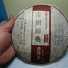 【競標網】高檔雲南古樹經典普洱(生)茶餅357克裝2010年(天天超低價起標、價高得標、限量一件、標到賺到)