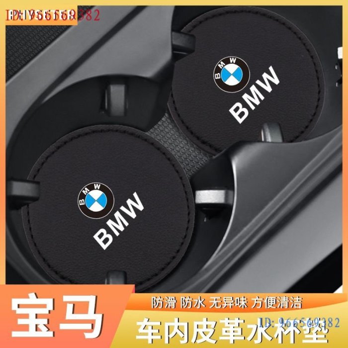 Hi 盛世百貨 BMW  寶馬車用杯墊F、F02、E88內飾水杯墊1系3系i35系X1X2新能源iX3X2X5車內裝飾品 F25