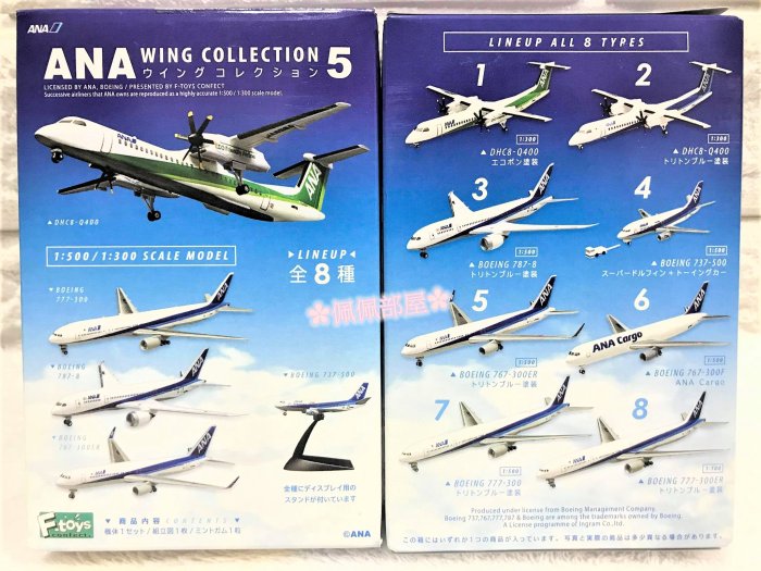 ANA WING COLLECTION5 B787-8模型