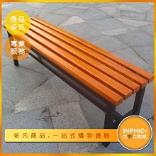 INPHIC-戶外長椅/長凳/公園椅/木座椅-IAGD00110BA