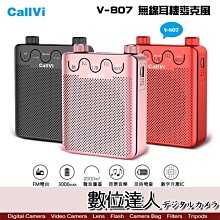 【數位達人】CALLVI 擴威 V-807 無線耳機麥克風 無線擴音器 / 藍牙音箱 擴音器 錄音 麥克風 收音機