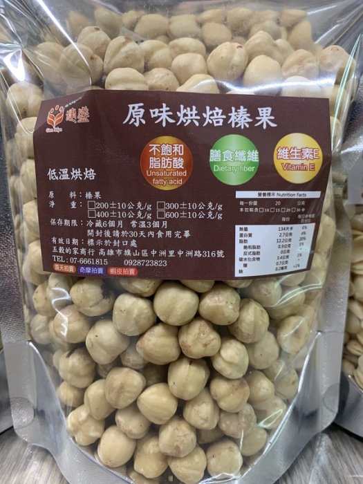 原味烘焙榛果 無糖.無鹽.無油 大顆 低溫烘焙 生機