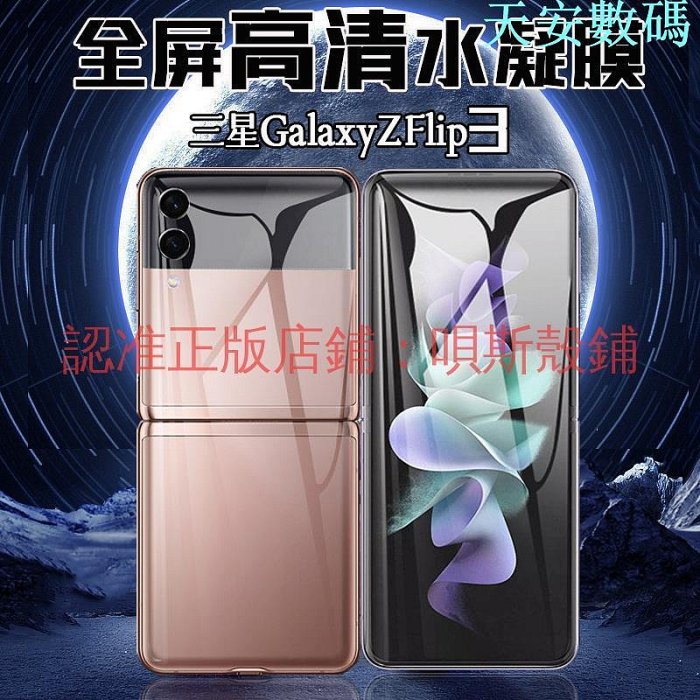 三星 Galaxy Z Flip4 Z Flip3 Z Flip2 抗藍光水凝膜 霧面保護貼 摺疊屏保護膜 紫光磨砂軟膜