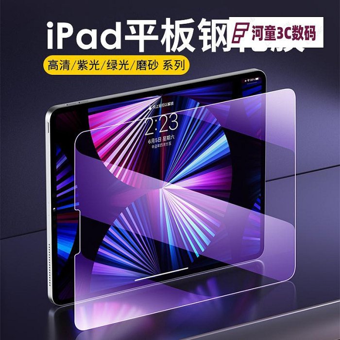適用 蘋果 iPad 10 Pro 11 Air Mini6 12.9寸 10.9 10.2 鋼【河童3C】