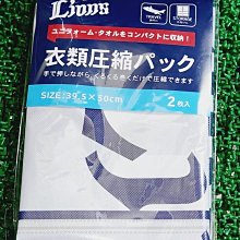 貳拾肆棒球-日本帶回2023年日職棒西武獅衣物壓縮袋.兩件組/出外旅行推薦/日製/