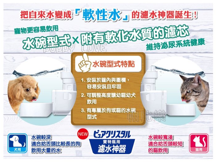 帕比樂-日本GEX．濾水神器(可掛籠)【犬用深皿/貓用淺皿】內附軟化水質濾芯一個  飲水器  飲水頭