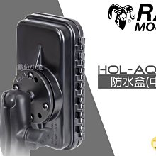 數位黑膠兔【 Ram mount RAM-HOL-AQ2U 防水盒 (中) + 202U 底座】機車 重機 單車 防水箱