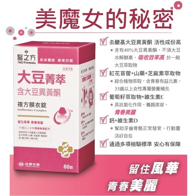 *2盒組贈抗菌噴霧 醫之方 大豆菁萃複方膜衣錠(60粒)+緩釋綜合維他命複方膜衣錠(60錠)  台塑生醫 免運