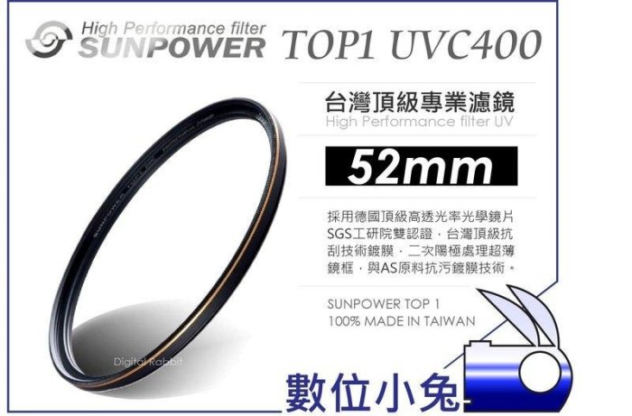 數位小兔【台灣 Sunpower TOP1 52mm UV 保護鏡】超薄框 濾鏡 UV鏡 抗耀光 防潑水 抗油汙 防霧氣