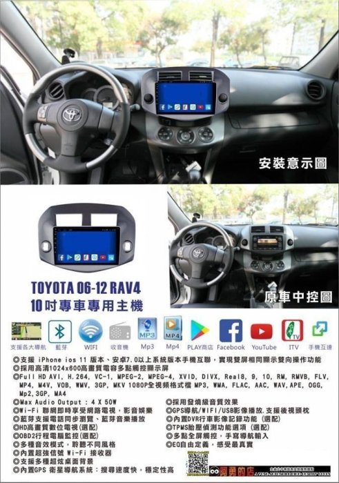 阿勇汽車影音 06年-2012年後 RAV4專用機 10.2吋螢幕 台灣設計組裝 系統穩定順暢 售服完善