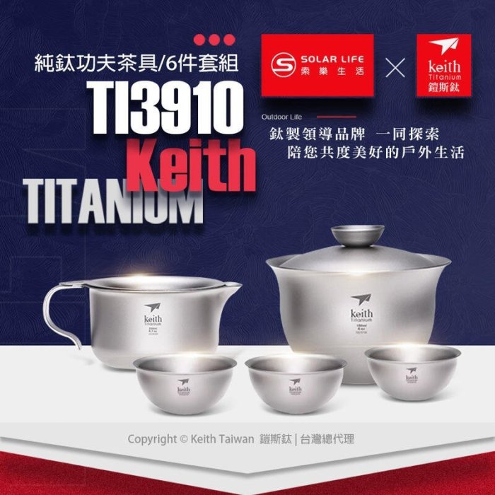 精品下殺~ 鎧斯Keith Ti3910 純鈦功夫茶具-6件套組.攜帶式旅行茶具 隨身泡茶組 快客杯鈦茶杯 鈦茶壺鈦茶具