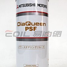 【易油網】Mitsubishi DiaQueen Power Steering Fluid PSF 三菱動力方向油