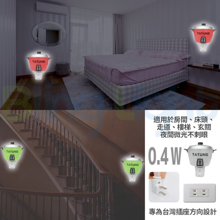 ◎Bling Light LED◎大同LED 0.4W開關式大同電鍋小夜燈，燈泡色，CNS認證