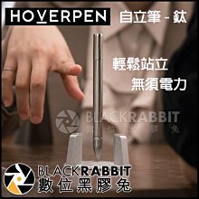 數位黑膠兔【 Hoverpen 鈦製 自立筆 鋅合金底座 】 兩色 無需充電 站立 辦公 用品 文具 簡約
