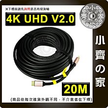 20M HDMI 2.0 UHD 4K60P 高畫質 影音傳輸線 放大晶片 螢幕 電視 連接線 小齊的家