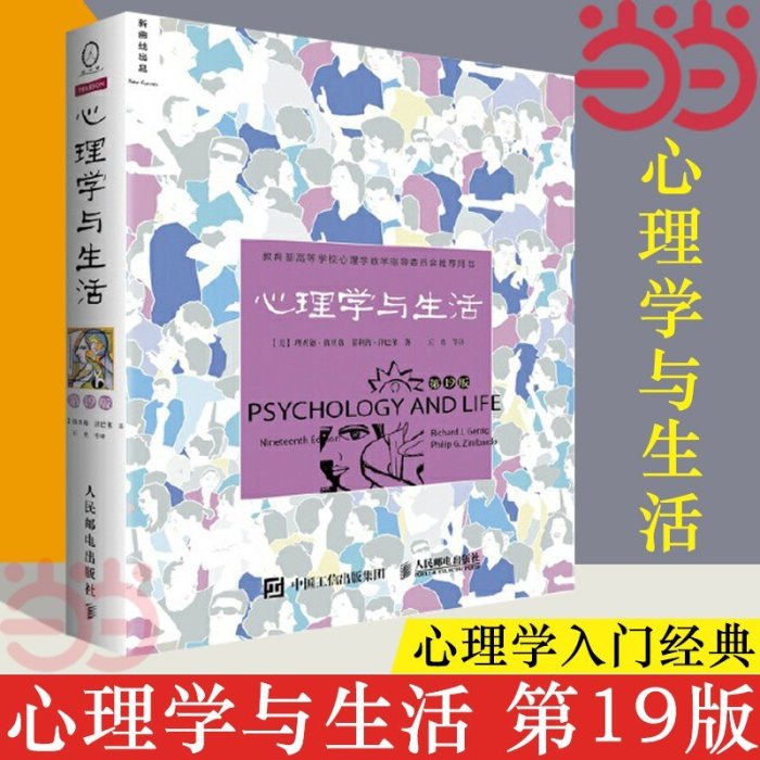 現貨直出 心理學與生活 北京大學5917 心理學 心靈療愈