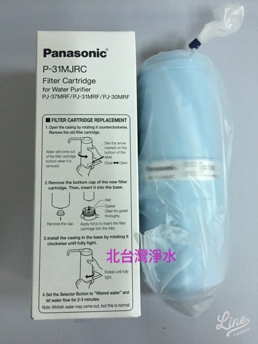 有現貨 Panasonic 國際牌濾心 P31MJRC 適 TKAS43 TKAS63 TK7505 TK8150