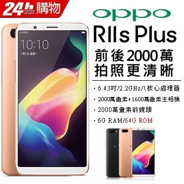 OPPO R11S+ PLUS 6G/64G(空機)全新未拆封 原廠公司貨RENO 2 4 PRO R15 R17