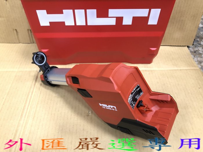 "外匯嚴選'' HILTI 喜得釘 TE DRS-6-A 吸塵系統 TE6-A36-AVR 免出力電鎚鑽 專用全新公司貨