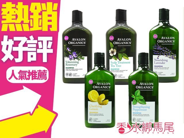 ◐香水綁馬尾◐AVALON 精油洗髮精 325ML 薰衣草/茶樹/檸檬/薄荷/迷迭香 新包裝