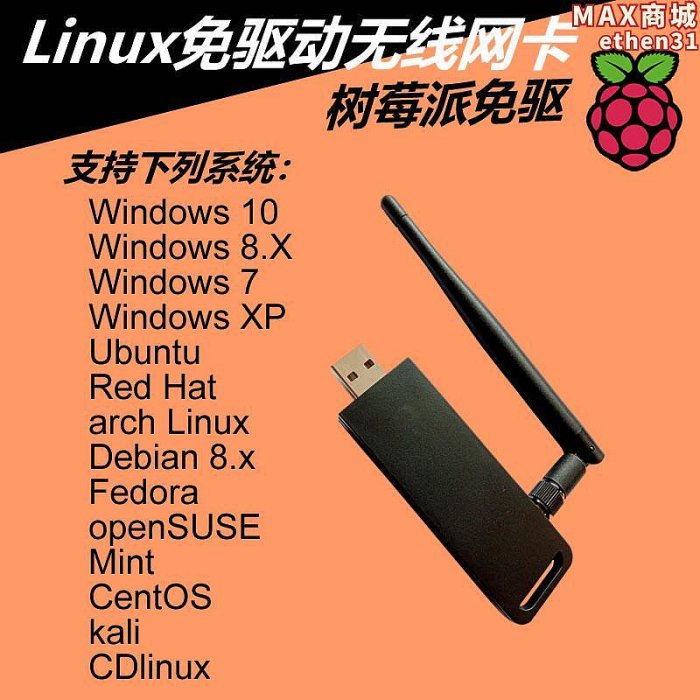 監聽Kali Linux免驅USB網卡ubuntu centos cdlinux中標麒麟