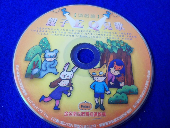 【彩虹小館】W20兒童CD~遊戲篇 親子EQ兒歌 金色南瓜教育