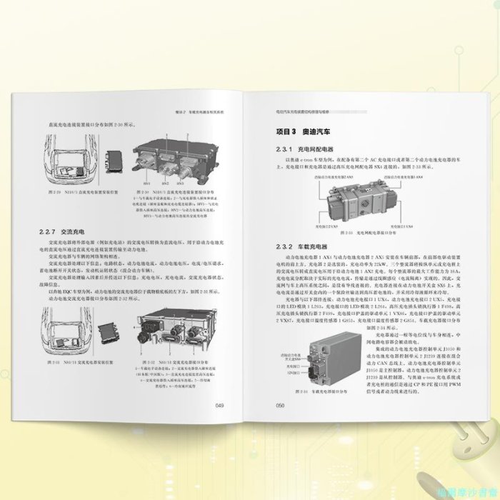 【福爾摩沙書齋】電動汽車充電裝置結構原理與維修