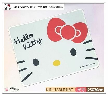 滑鼠墊 HELLO KITTY 迷你 方形 mini 萬用軟式桌墊 凱蒂貓 大臉款 Sanrio 現貨 八寶糖小舖