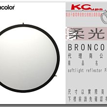 凱西影視器材【broncolor 柔光片 美膚罩雷達罩 專用 原廠】for softlight reflector P