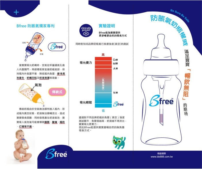 Bfree 貝麗 寬口徑防脹氣玻璃奶瓶 /3入裝 160ml新款