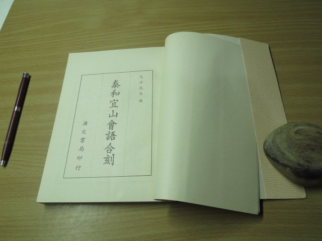 【品質保証お得】『図絵 小謎語』1960年代頃 馬錦記書局（香港・九龍油街）刊 中国語版ナゾナゾ本（クイズ本） 画集