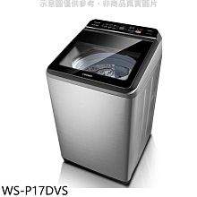 《可議價》奇美【WS-P17DVS】17公斤變頻洗衣機(含標準安裝)
