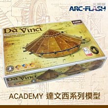 【ACADEMY系列】NO.3 裝甲砲車 - 以達文西手稿設計，可動式組裝模型，附圖解說明書