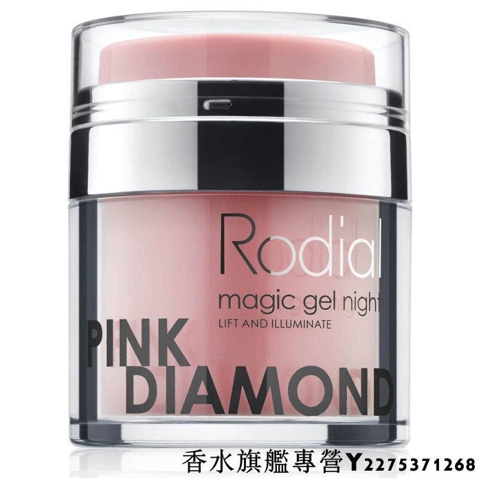 Rodial 粉鑽光魔法凝霜 50m 英國代購 保證專櫃正品 現貨