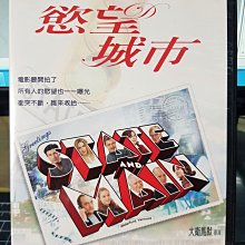 挖寶二手片-H02-035-正版DVD-電影【慾望城市】-莎拉潔西卡派克 亞歷鮑德溫 威廉梅西 茱莉亞史黛兒(直購價)