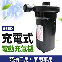 【傻瓜批發】(668D)充電式電動充氣機 鋰電池家用車用 行動充氣筒充氣泵/打氣機-真空壓縮袋抽氣機 板橋現貨