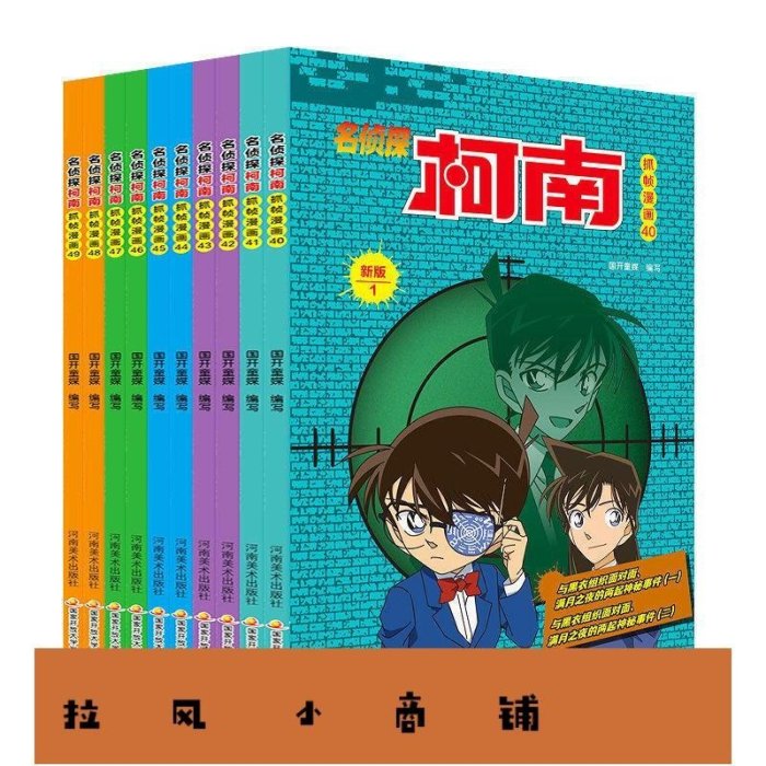 拉風賣場-正版名偵探柯南漫畫書全套49冊 彩色珍藏版全集 工藤新一-快速安排