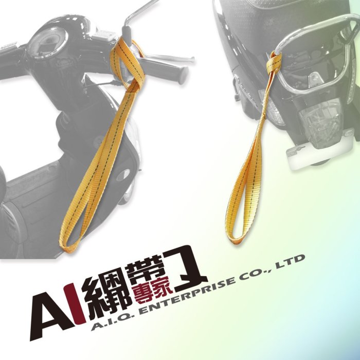 A.I.Q.綑綁帶專家-LT0970  吊帶25mm x60cm x 2pcs 8字型安全環扣 機車固定吊帶.