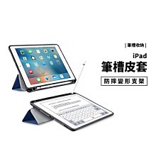 筆槽變形金剛 防摔殼 iPad Pro 9.7/10.2/10.5/10.9/11吋 Mini6 支架 保護套 保護殼