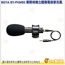 @3C 柑仔店@ BOYA BY-PVM50 單眼相機立體聲電容麥克風 立體音 手機直播 攝影錄音