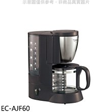 《可議價》象印【EC-AJF60】咖啡壺