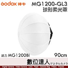 【數位達人】Godox 神牛 MG1200-GL3 球形柔光罩 90cm 諾力 MG1200Bi / G卡口