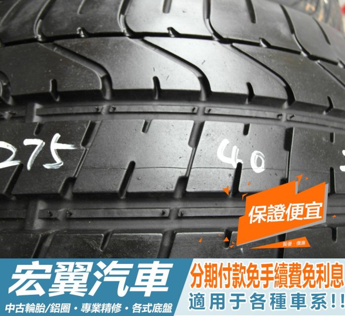 【宏翼汽車】中古胎 落地胎 二手輪胎：A870.275 40 20 倍耐力 新P0 9成 2條 含工10000元