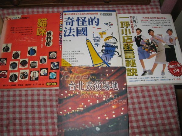 采藝書坊  :     貓咪博物館   +  奇怪的法國  +  台北表演場地  +  一坪小店致富秘訣