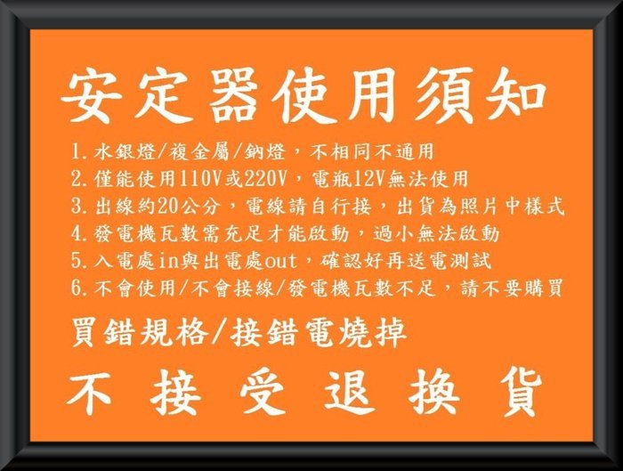 柒號倉庫 220V 鈉燈安定器 250W400W 鈉氣燈穩壓器 灌膠安定器 外置型SON安定器 7A-4934 台灣製造