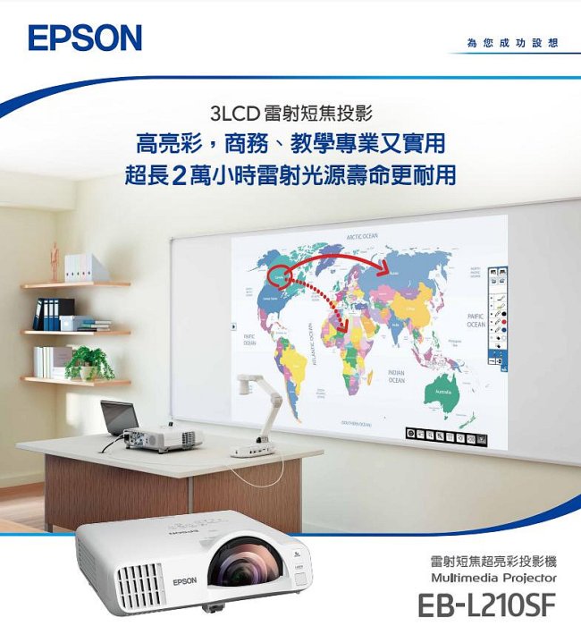 EPSON EB-L210SF Full HD 雷射短焦投影機 4000流明 16:9 公司貨 保固三年