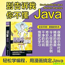 【福爾摩沙書齋】漫畫學Java：完美實踐